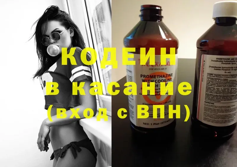 Кодеиновый сироп Lean Purple Drank  блэк спрут зеркало  Красноармейск  купить закладку 